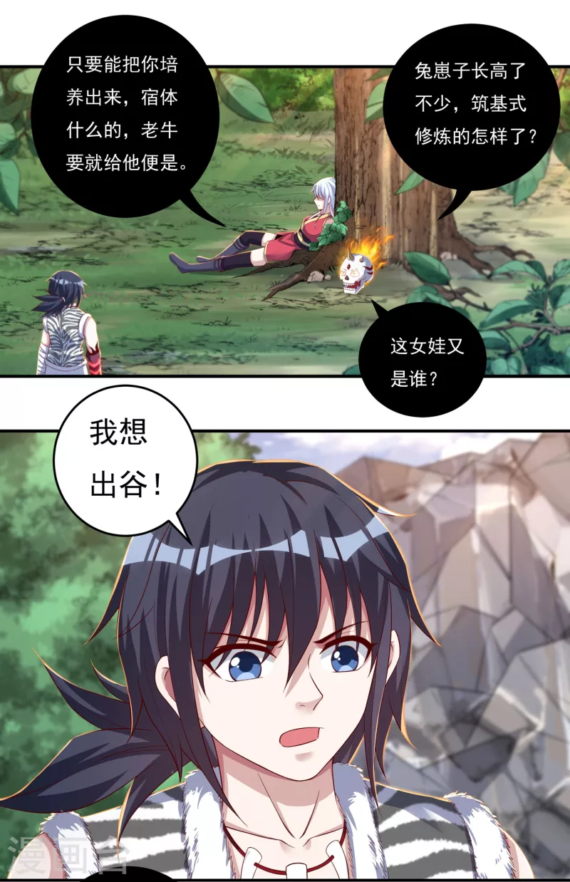 《开天录》第41话 啸天神犭2 第2页