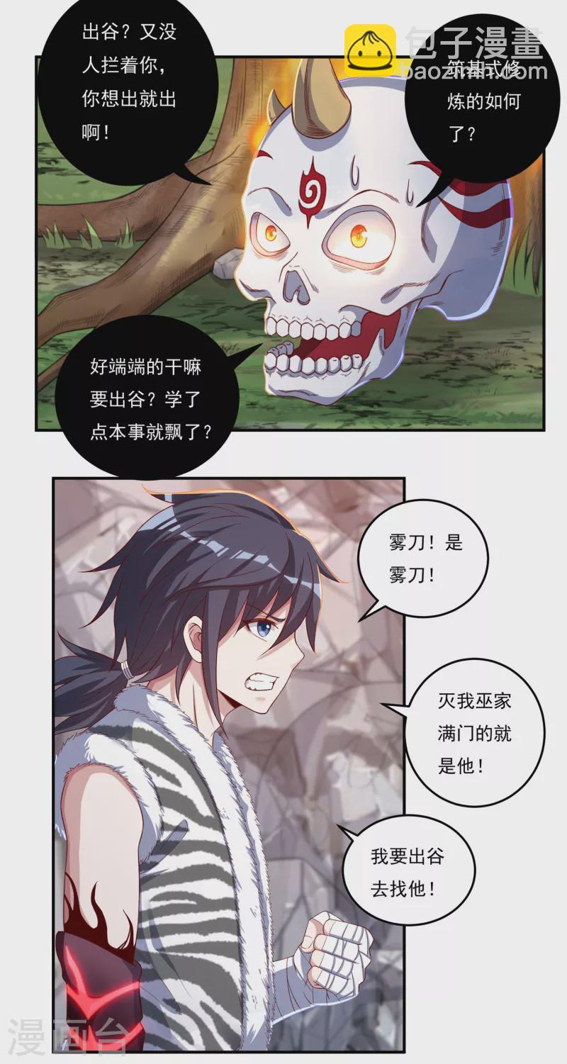 《开天录》第41话 啸天神犭2 第3页