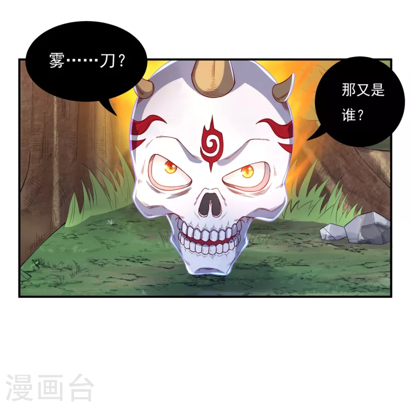《开天录》第41话 啸天神犭2 第4页
