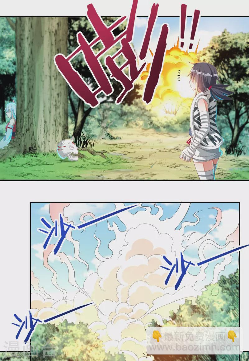 《开天录》第41话 啸天神犭2 第5页