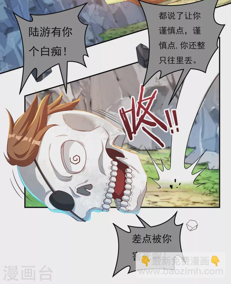 《开天录》第41话 啸天神犭2 第8页