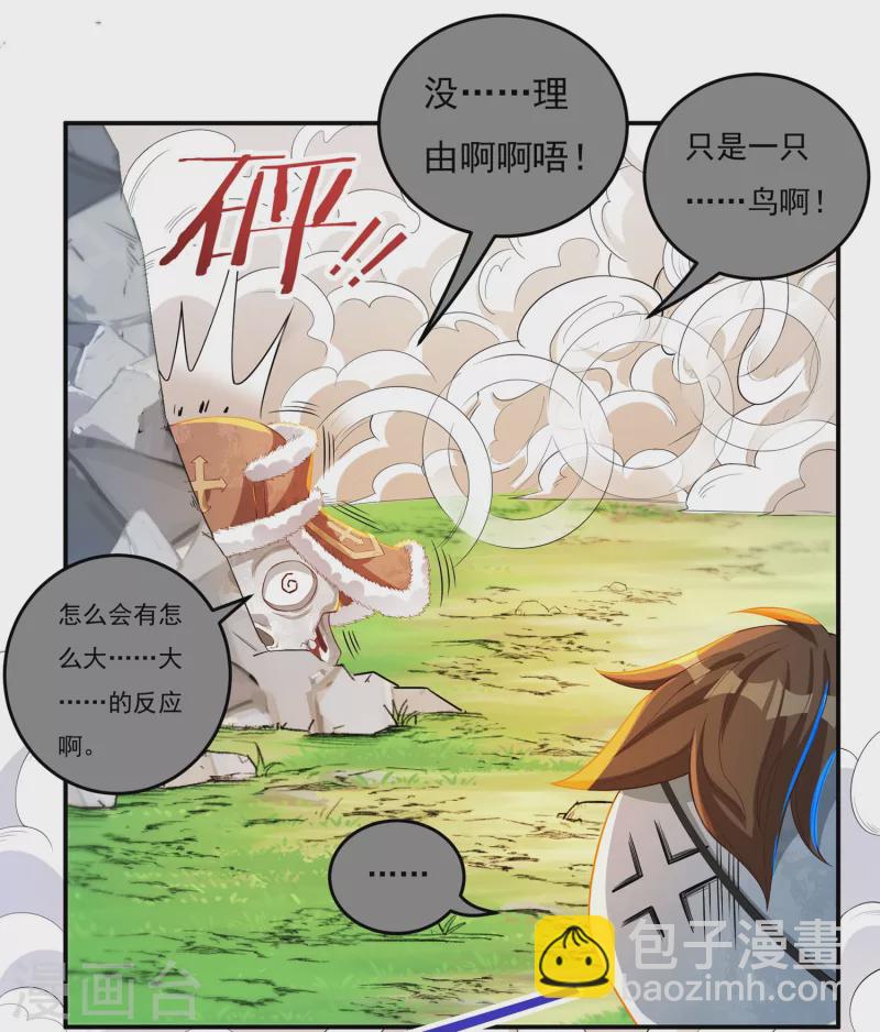 《开天录》第41话 啸天神犭2 第9页