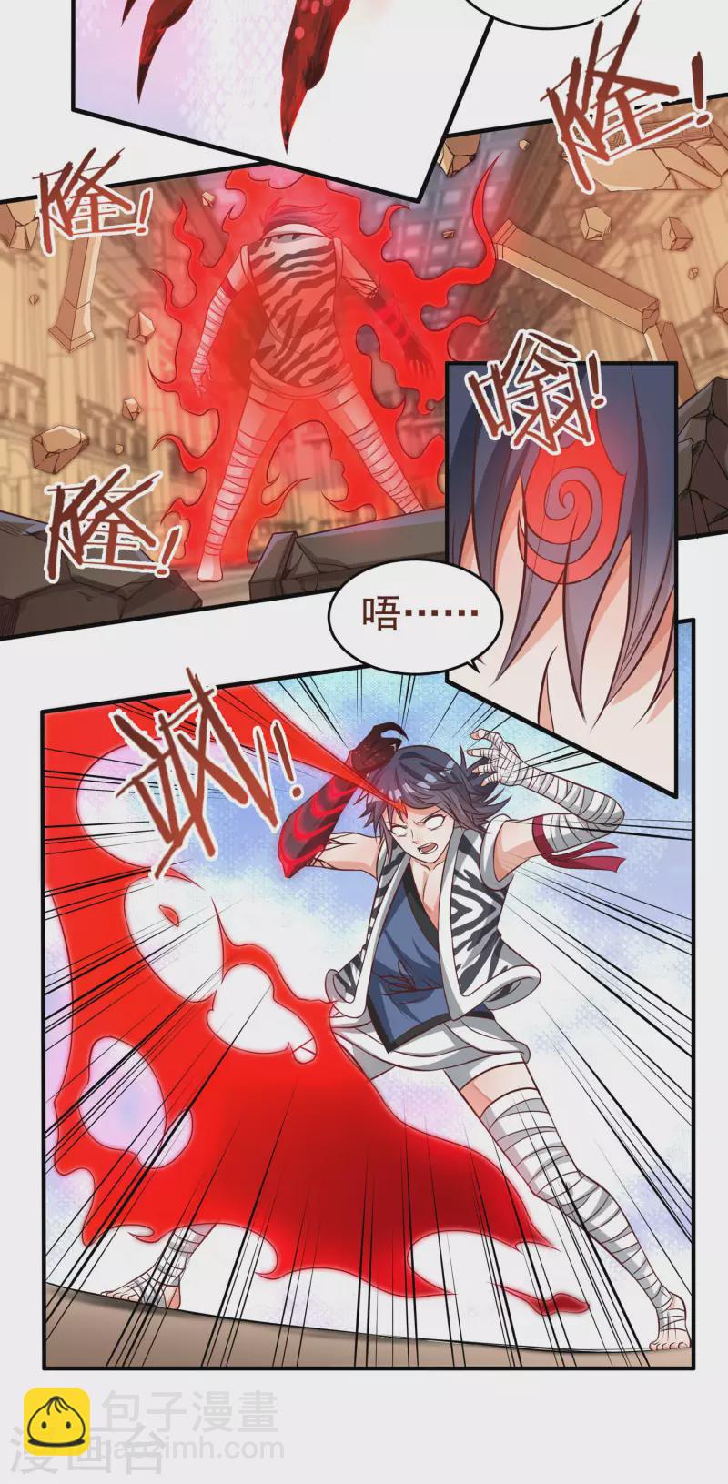 《开天录》第39话 新臂 第16页