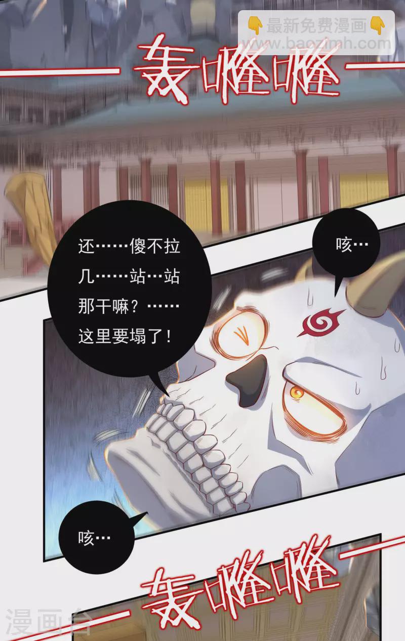 《开天录》第39话 新臂 第18页