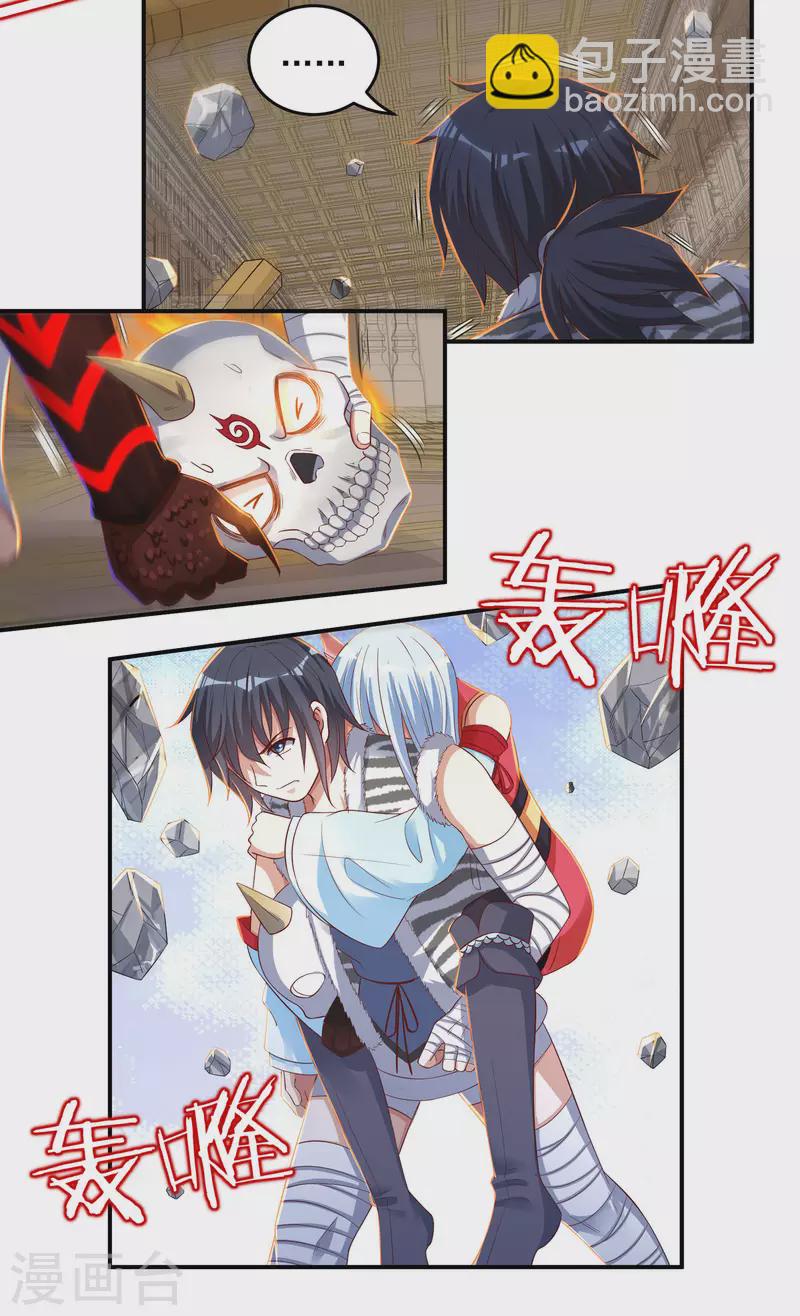 《开天录》第39话 新臂 第19页