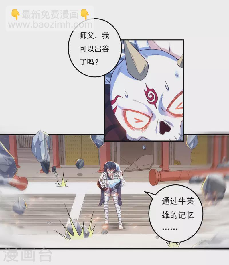 《开天录》第39话 新臂 第20页