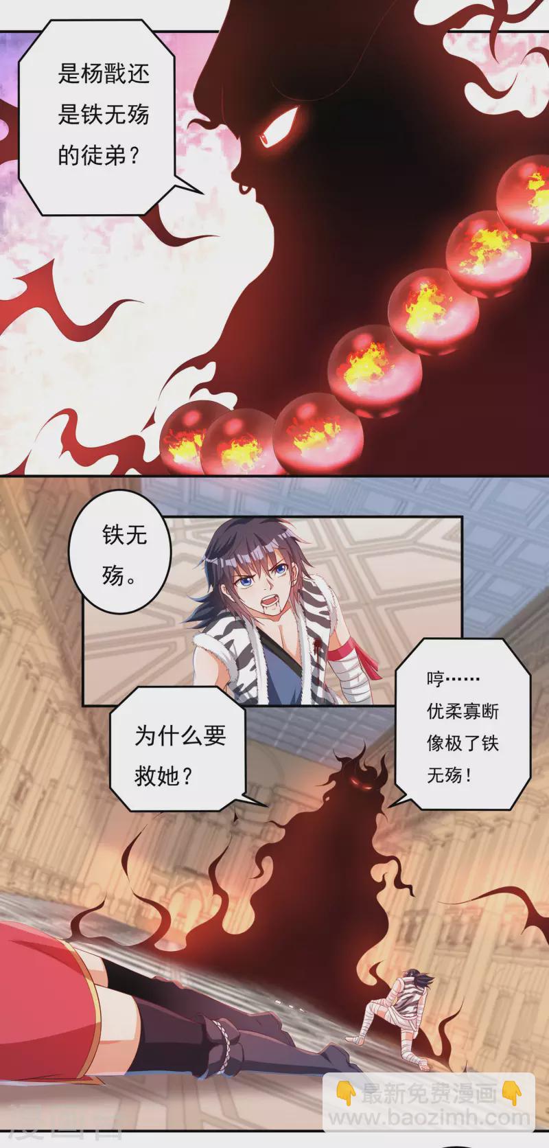 《开天录》第39话 新臂 第2页