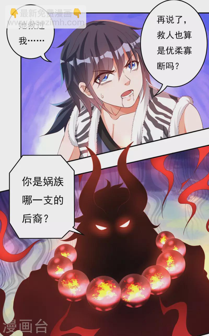 《开天录》第39话 新臂 第3页