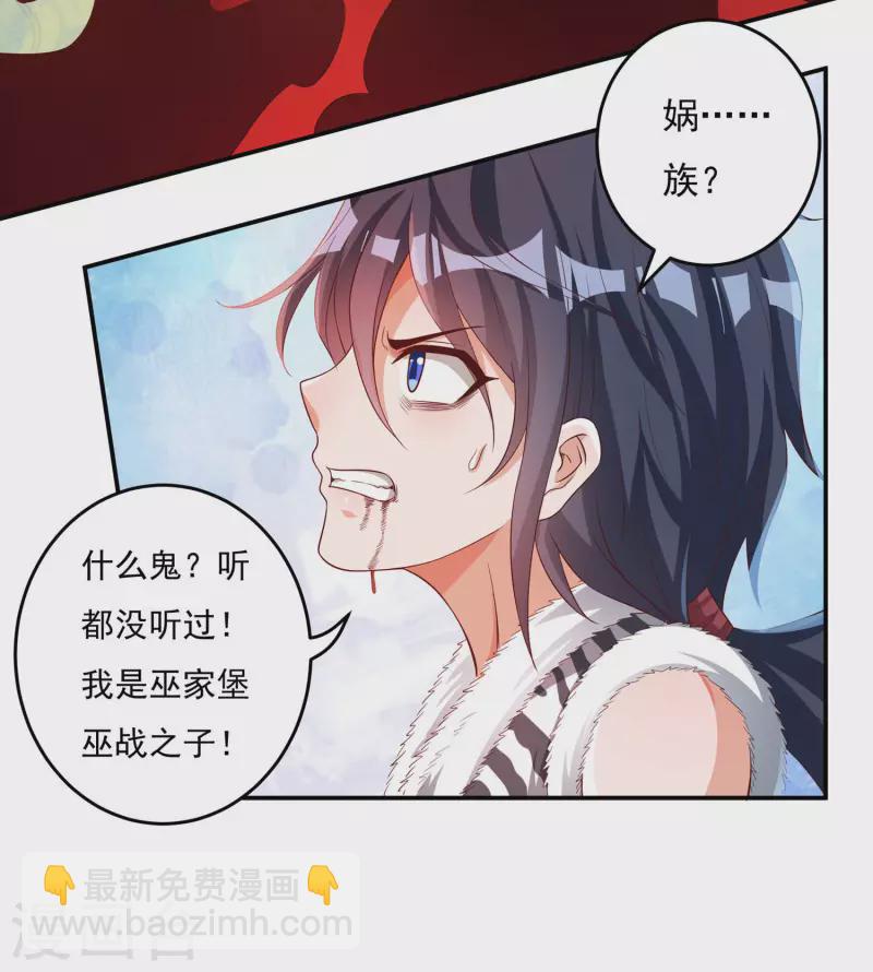 《开天录》第39话 新臂 第4页