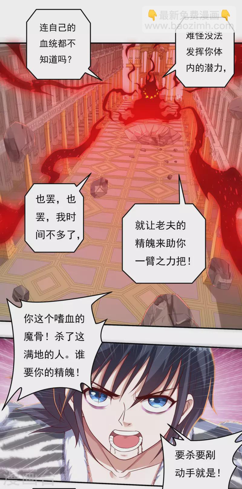 《开天录》第39话 新臂 第5页