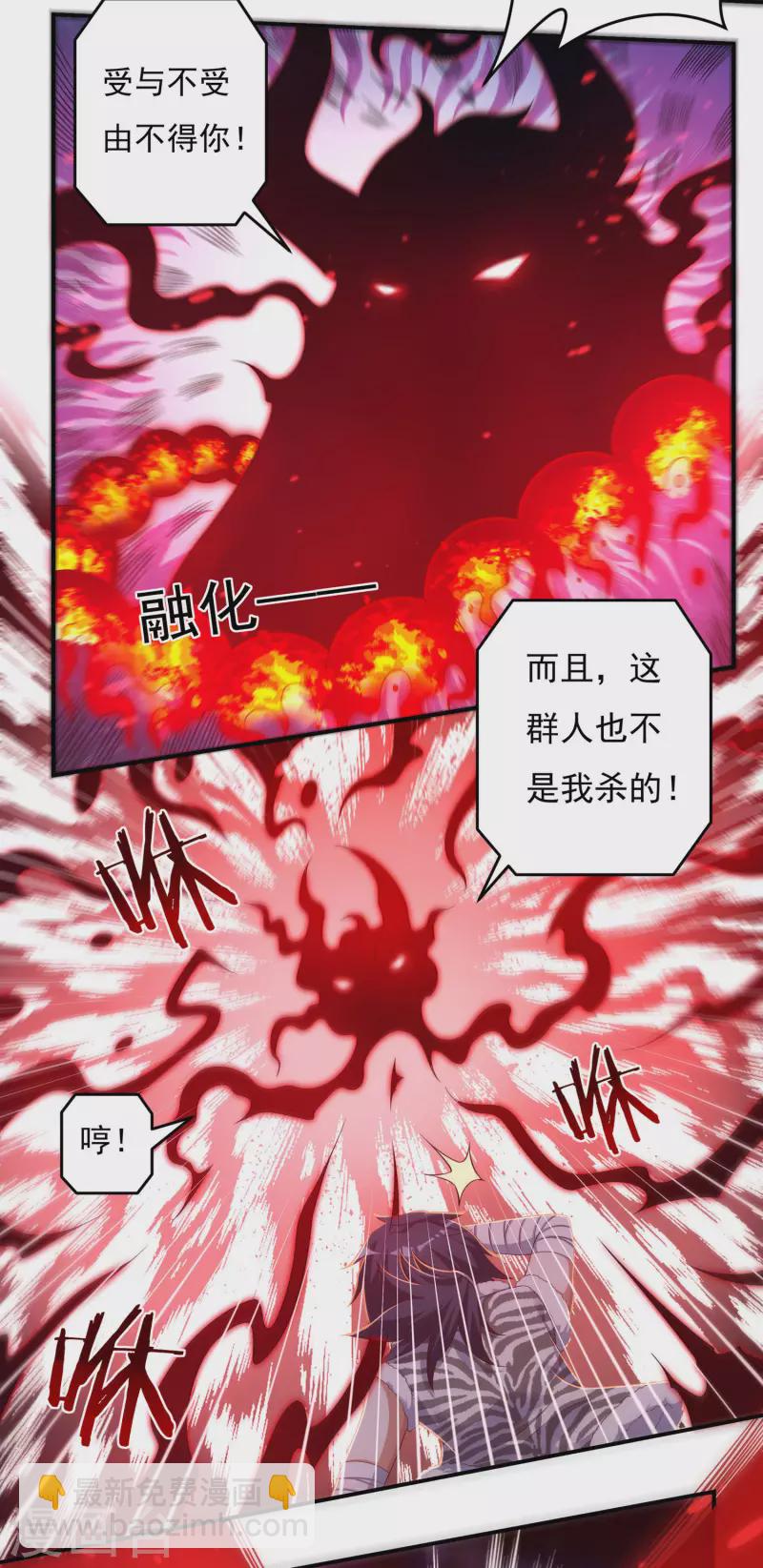 《开天录》第39话 新臂 第6页