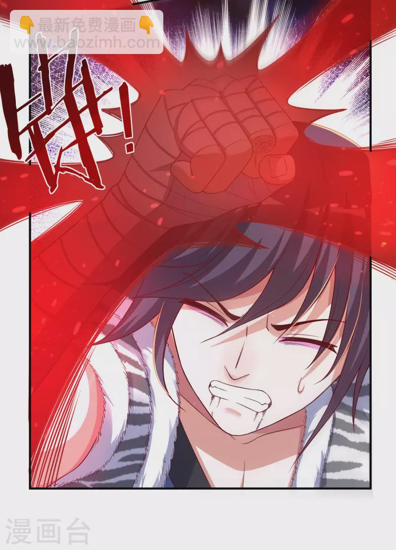 《开天录》第39话 新臂 第7页