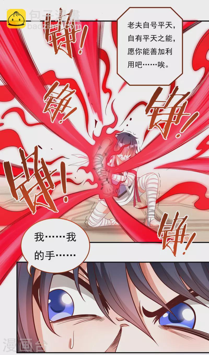 《开天录》第39话 新臂 第8页