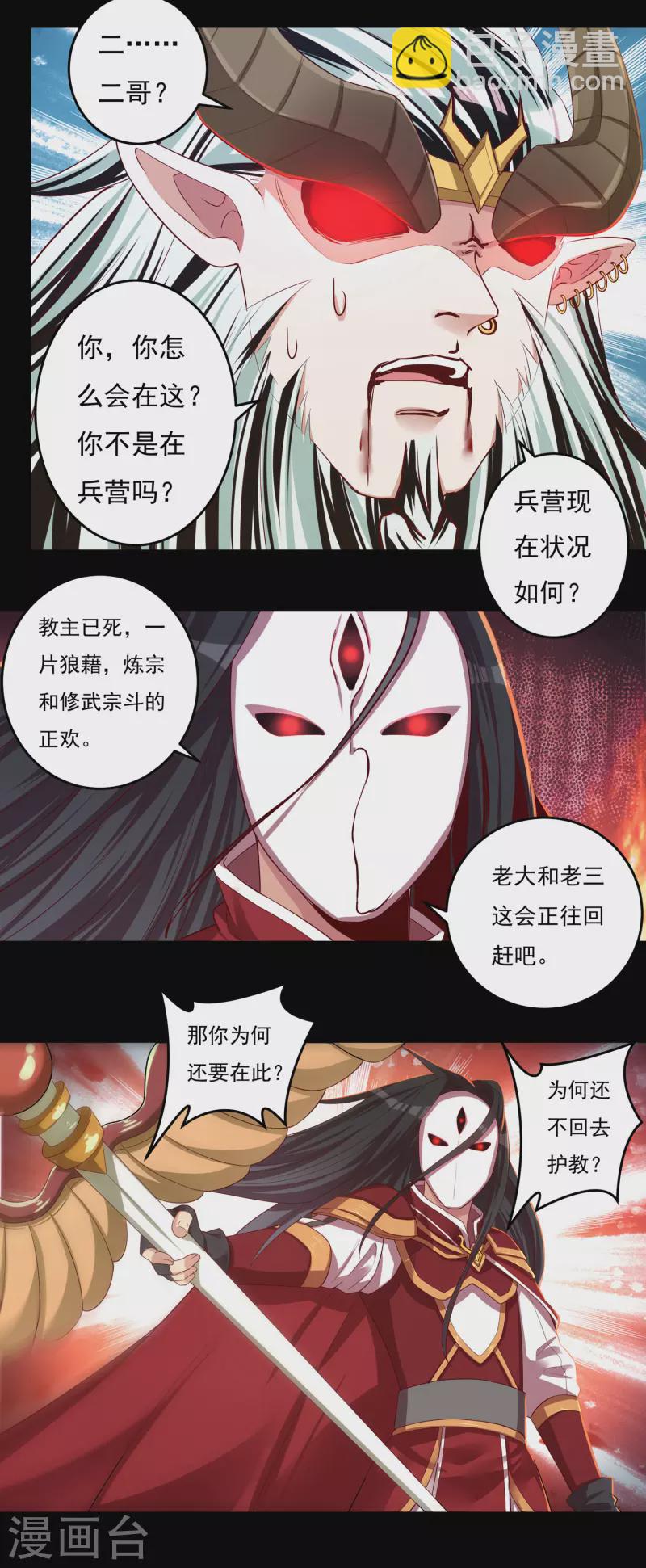 《开天录》第40话 啸天神犭1 第10页