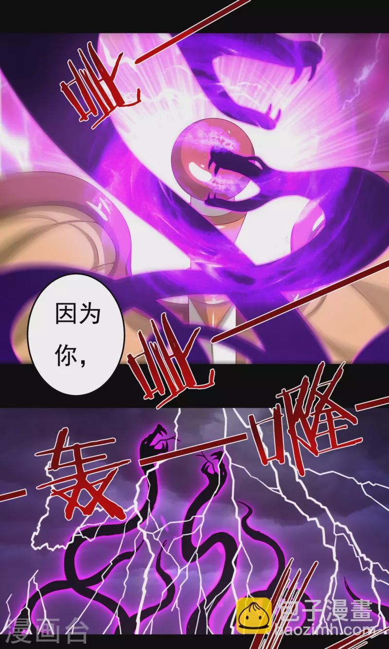 《开天录》第40话 啸天神犭1 第11页