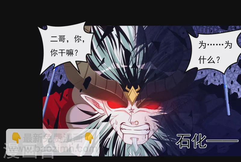 《开天录》第40话 啸天神犭1 第13页