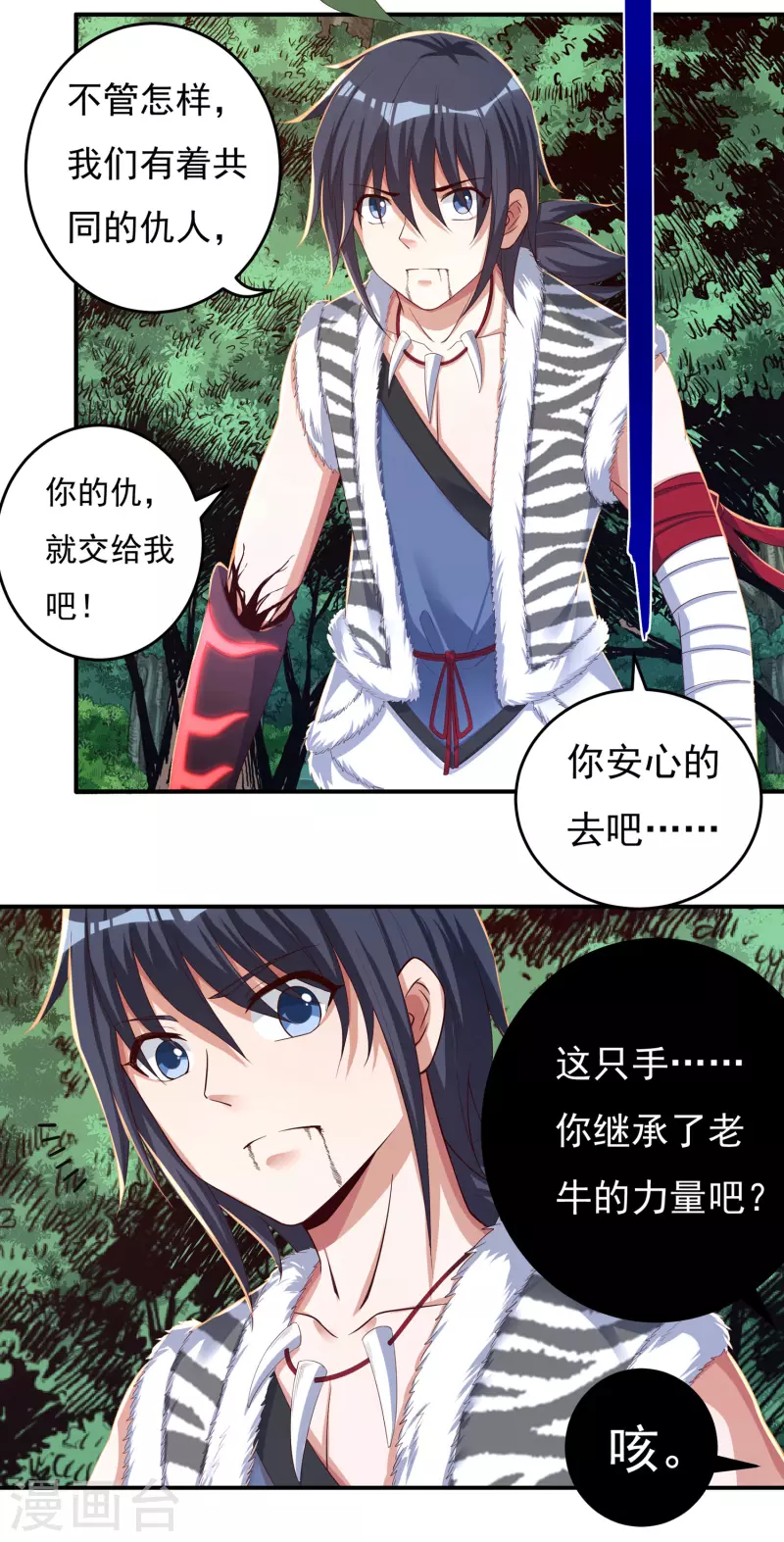 《开天录》第40话 啸天神犭1 第16页