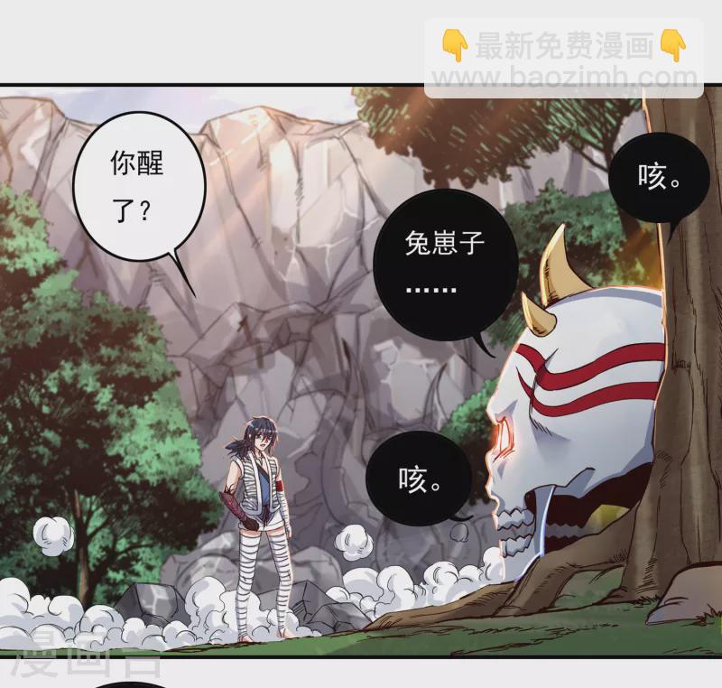 《开天录》第40话 啸天神犭1 第17页