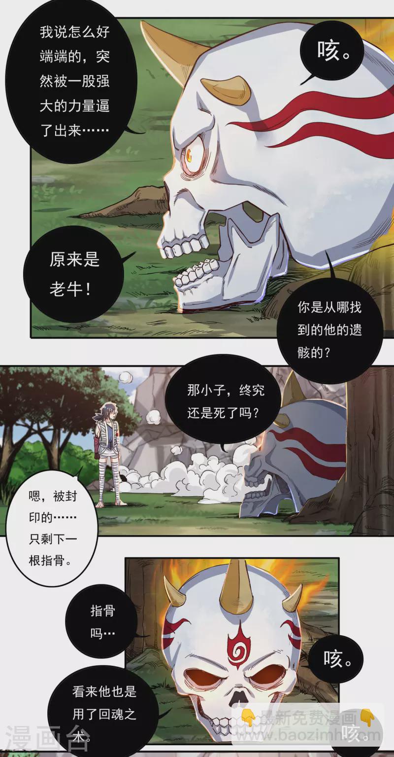 《开天录》第40话 啸天神犭1 第18页