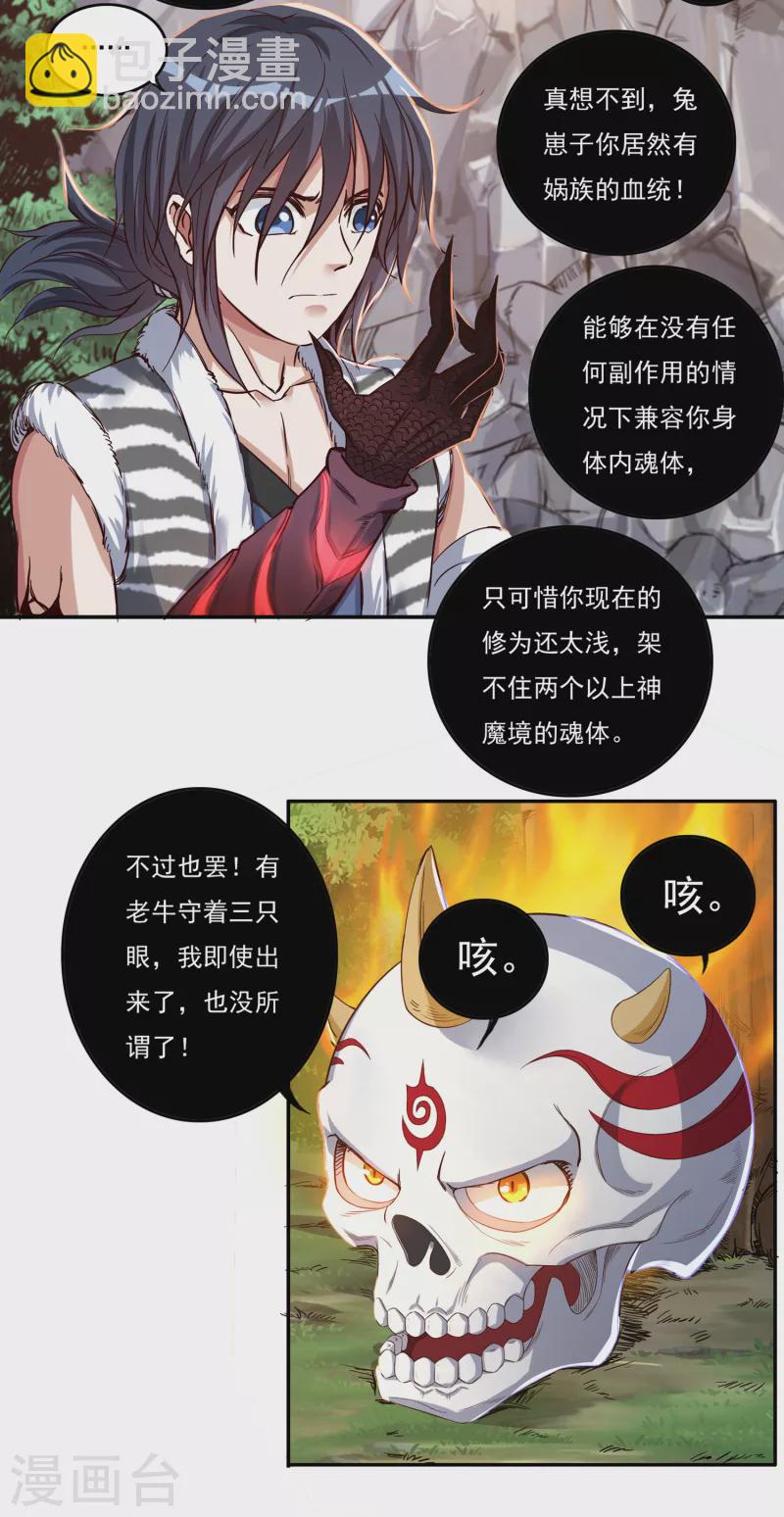 《开天录》第40话 啸天神犭1 第19页