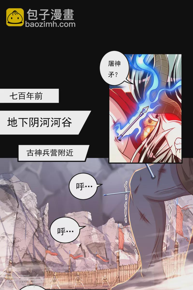 《开天录》第40话 啸天神犭1 第2页