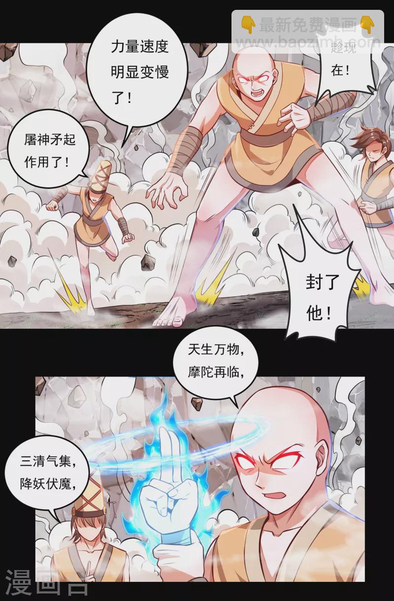 《开天录》第40话 啸天神犭1 第5页