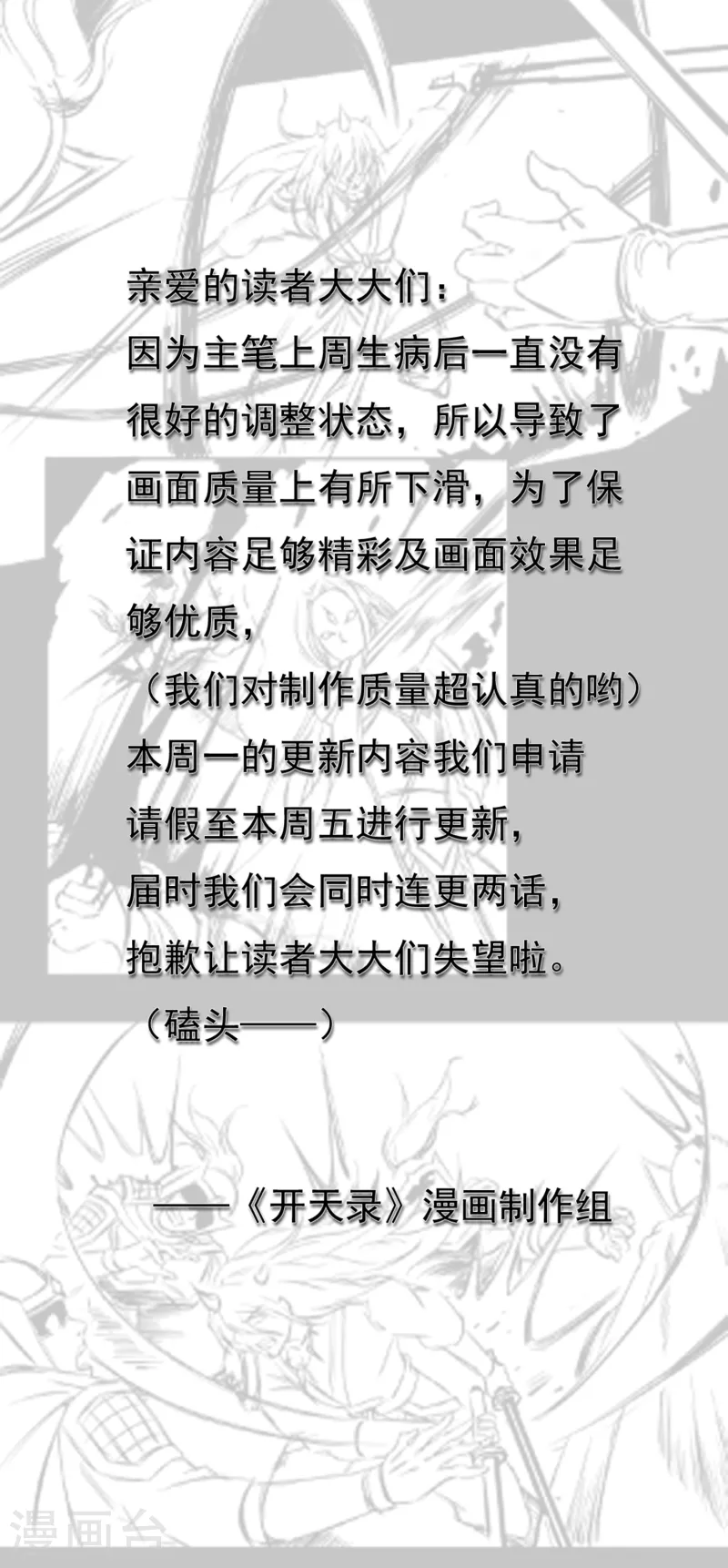 《开天录》7月5日请假条 第1页