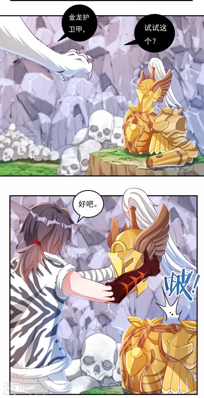 《开天录》第44话 新的危机 第10页