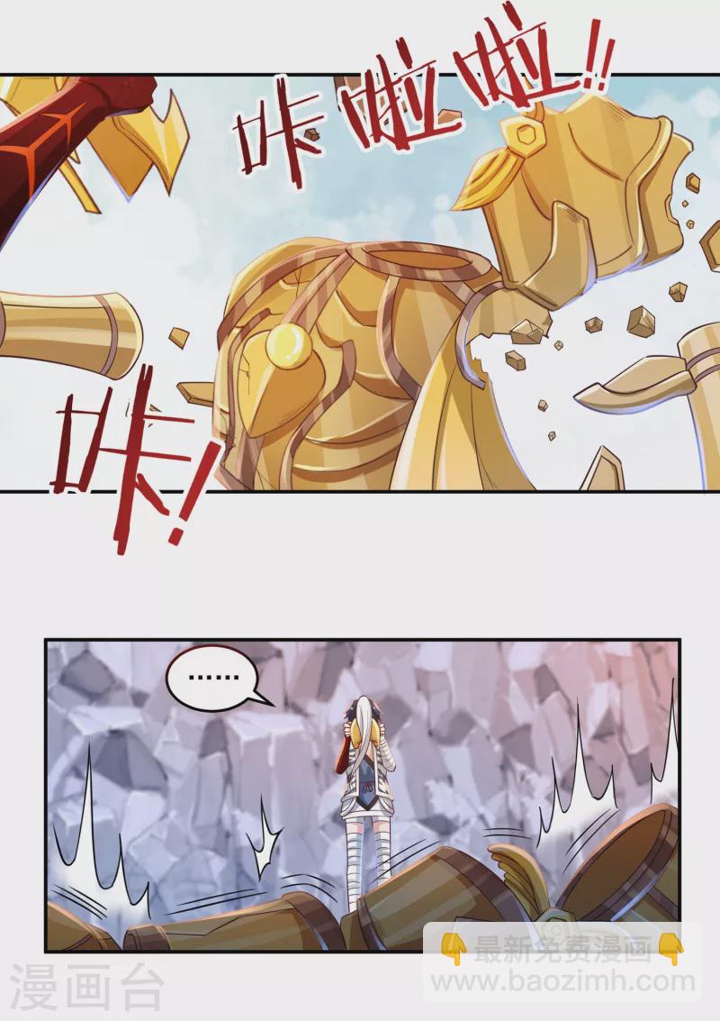 《开天录》第44话 新的危机 第11页