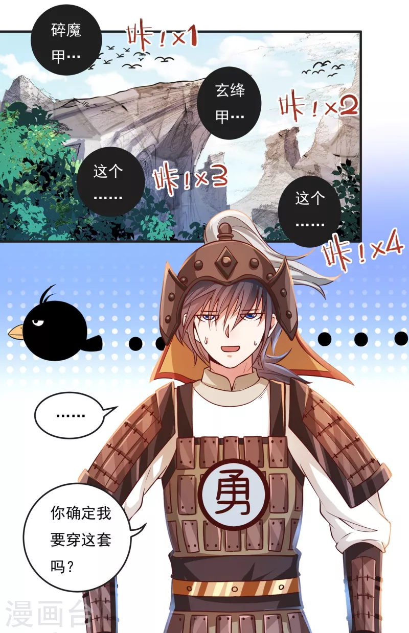 《开天录》第44话 新的危机 第12页