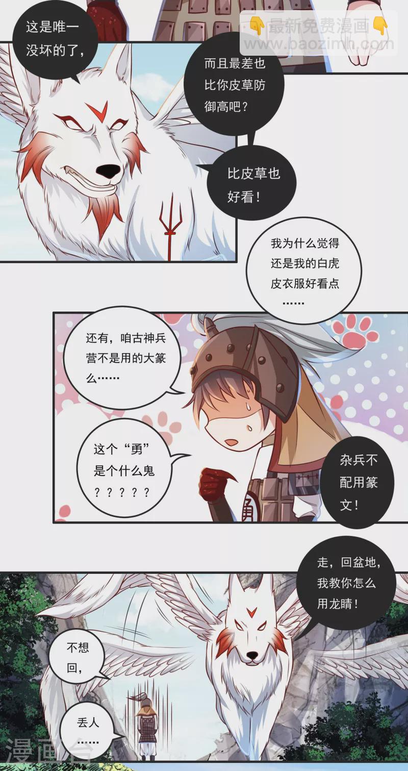 《开天录》第44话 新的危机 第13页