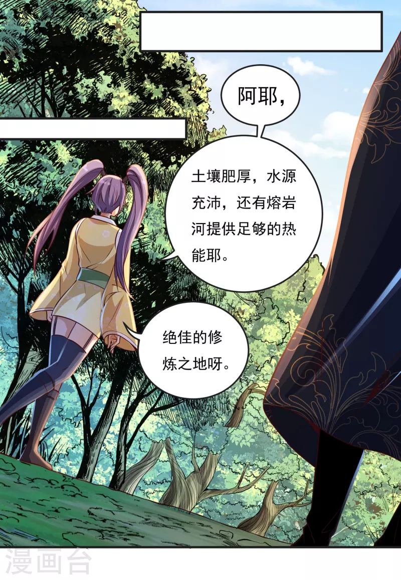《开天录》第44话 新的危机 第14页