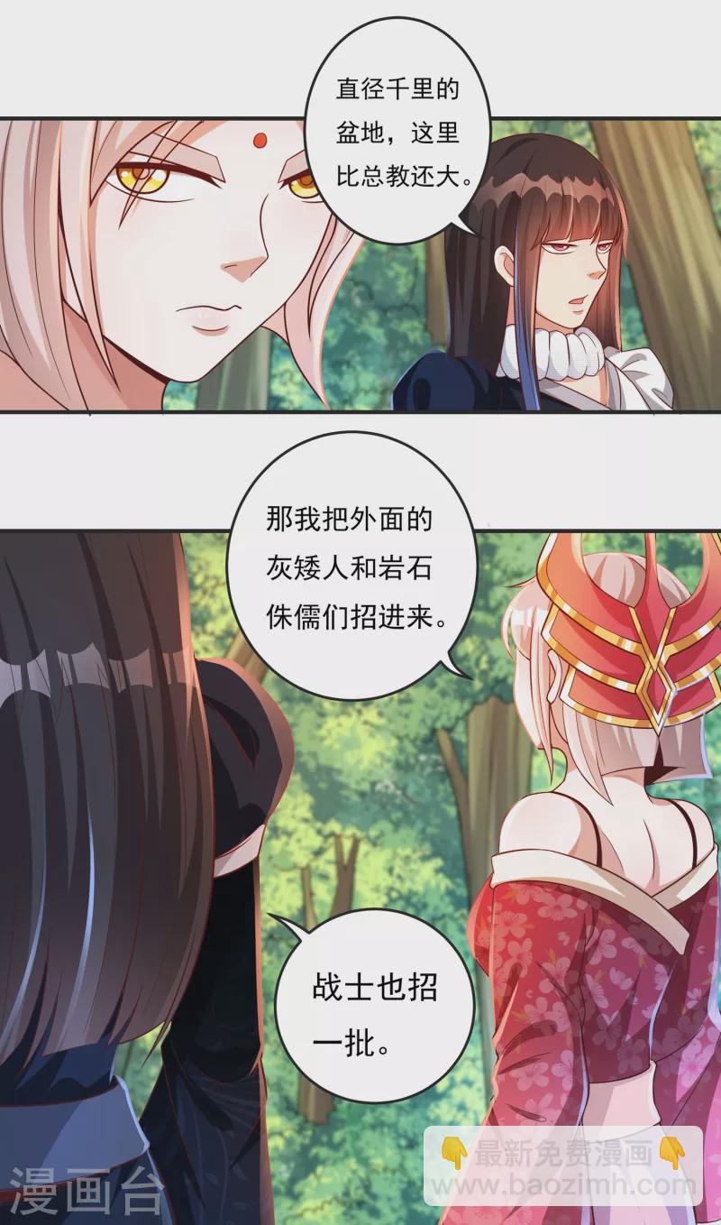 《开天录》第44话 新的危机 第15页