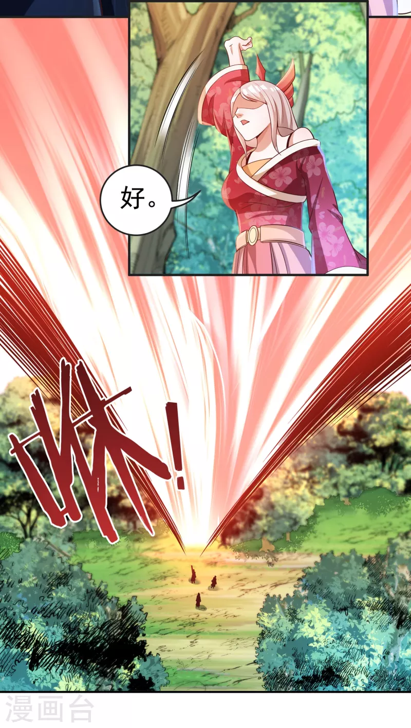 《开天录》第44话 新的危机 第16页