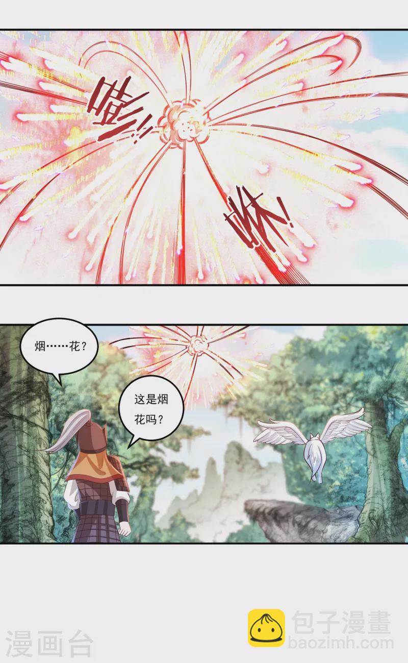《开天录》第44话 新的危机 第17页