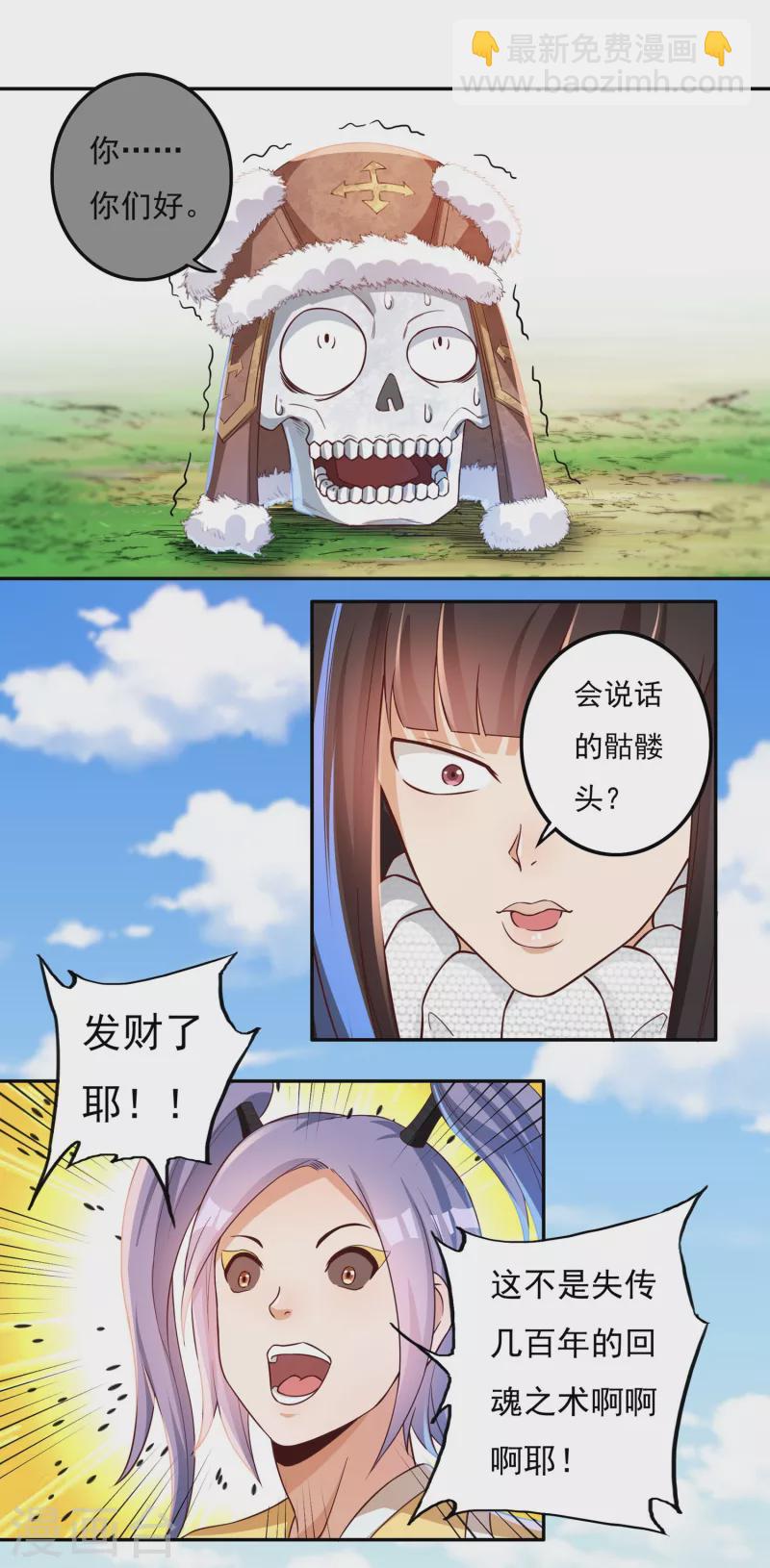 《开天录》第44话 新的危机 第18页