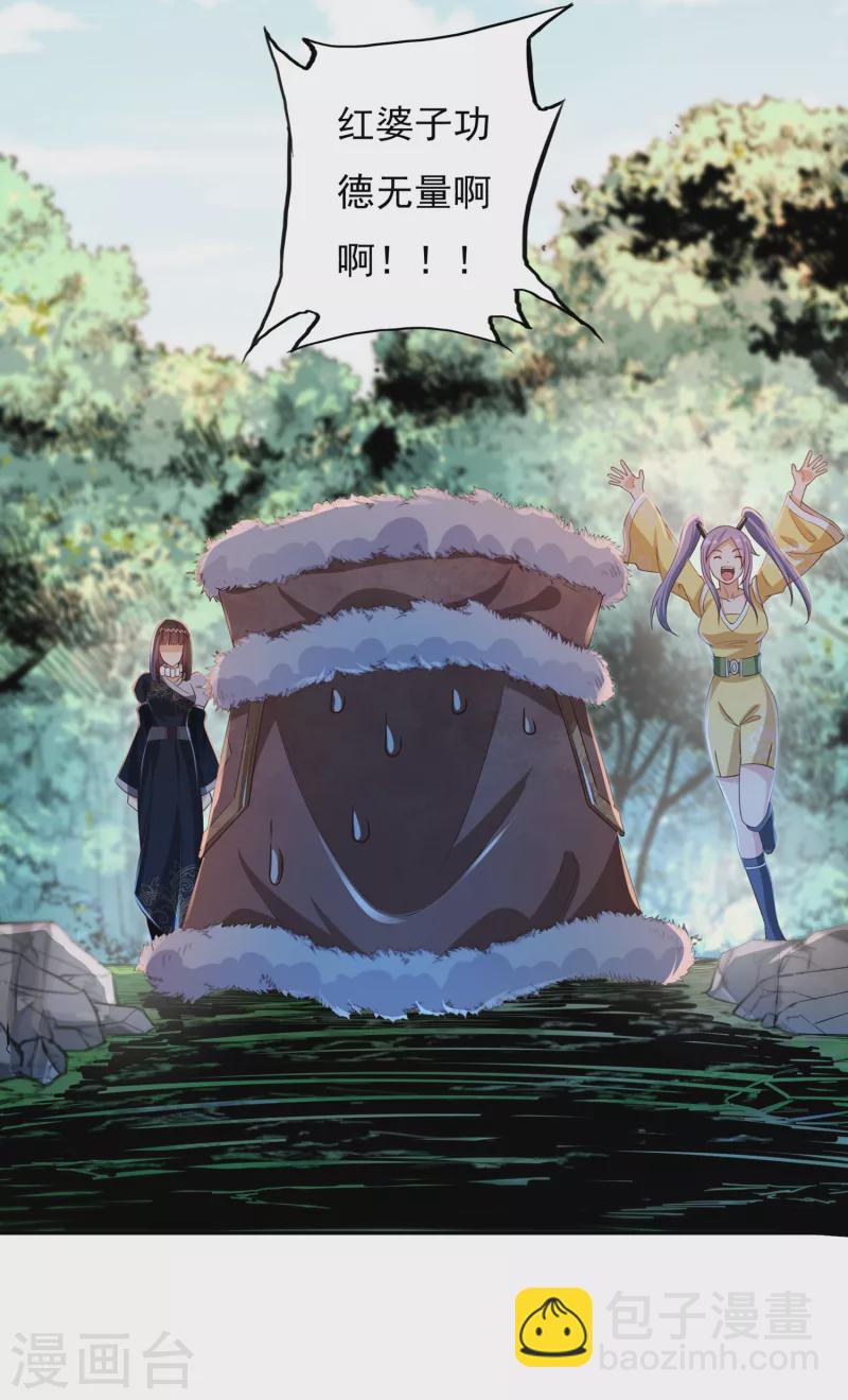 《开天录》第44话 新的危机 第19页