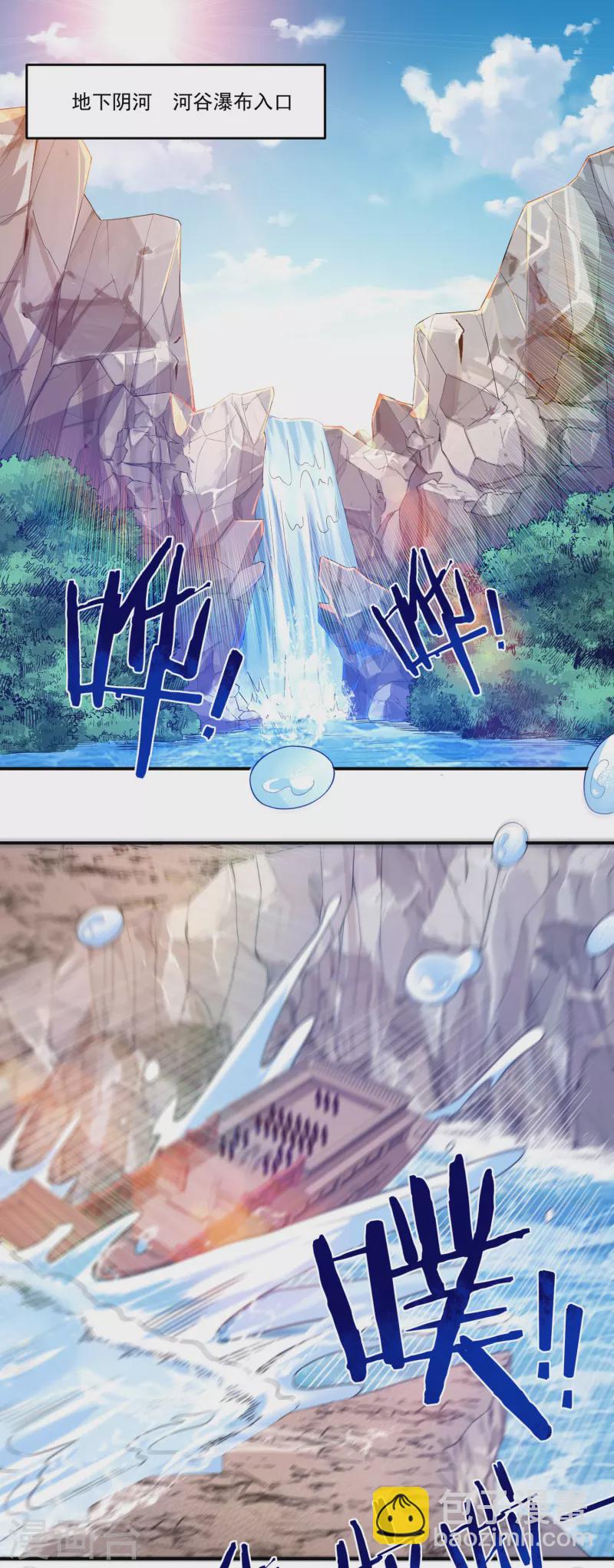 《开天录》第44话 新的危机 第2页
