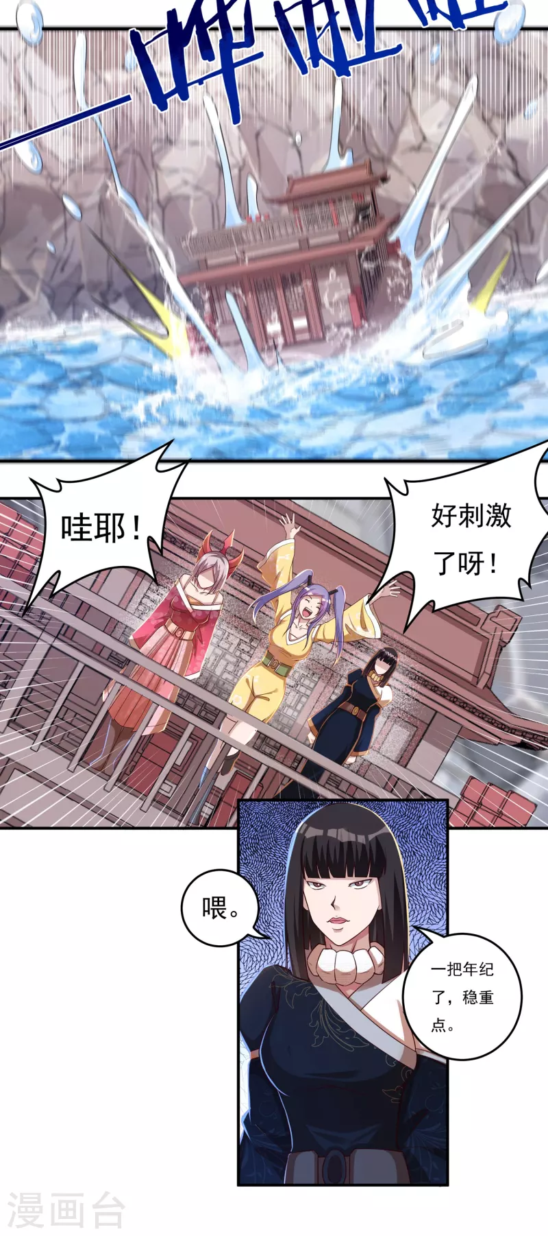 《开天录》第44话 新的危机 第3页