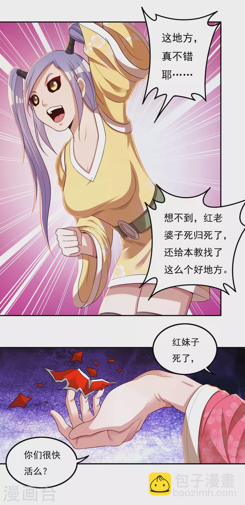 《开天录》第44话 新的危机 第4页