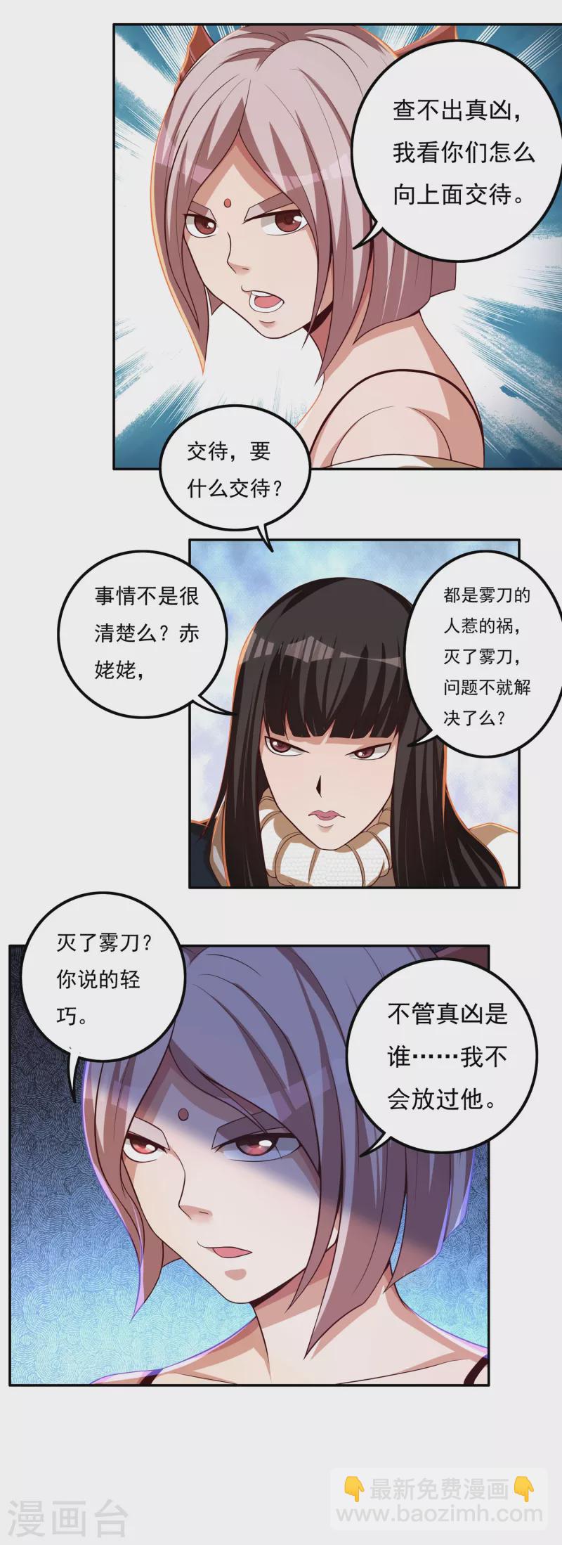 《开天录》第44话 新的危机 第5页