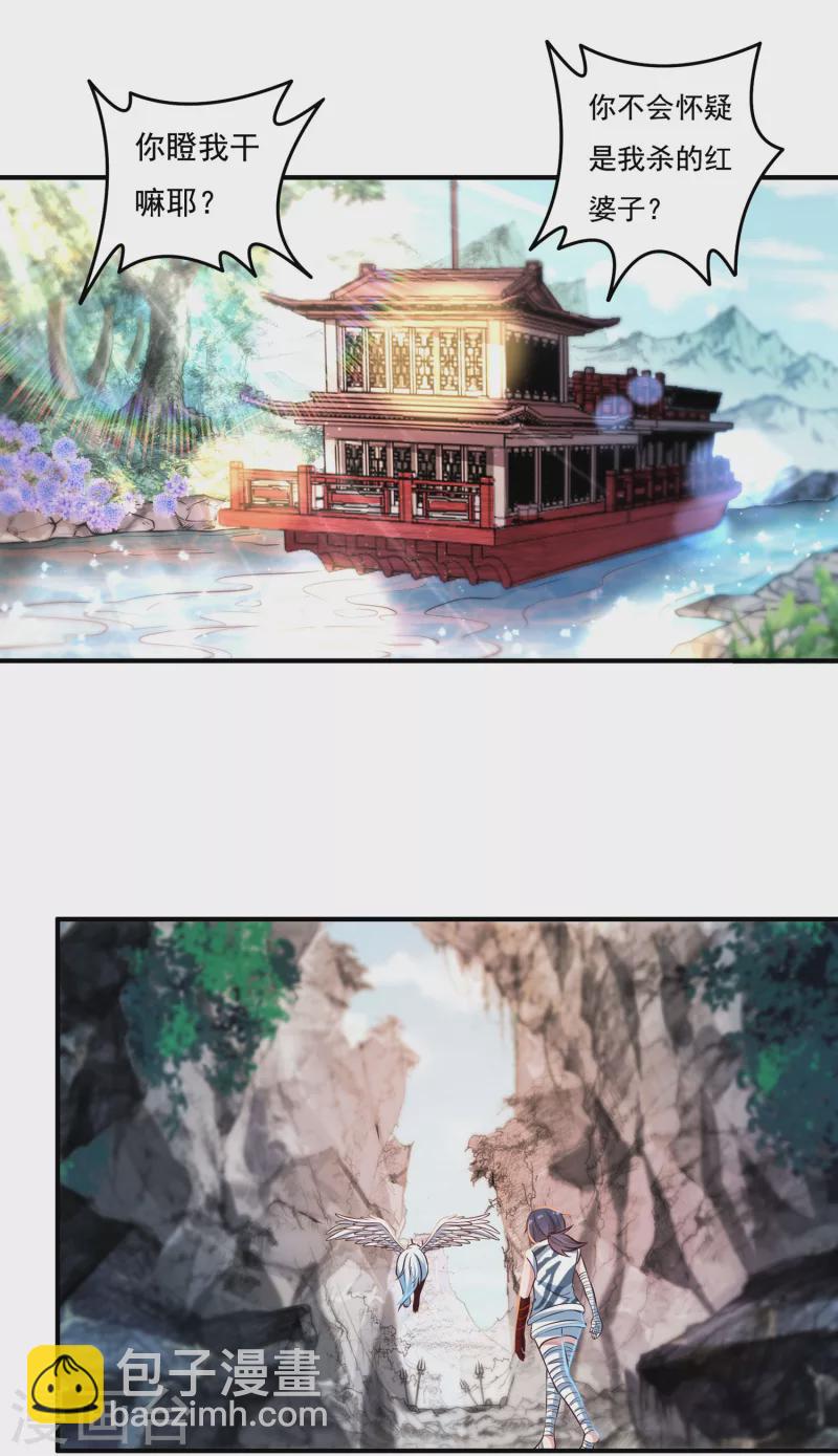 《开天录》第44话 新的危机 第6页