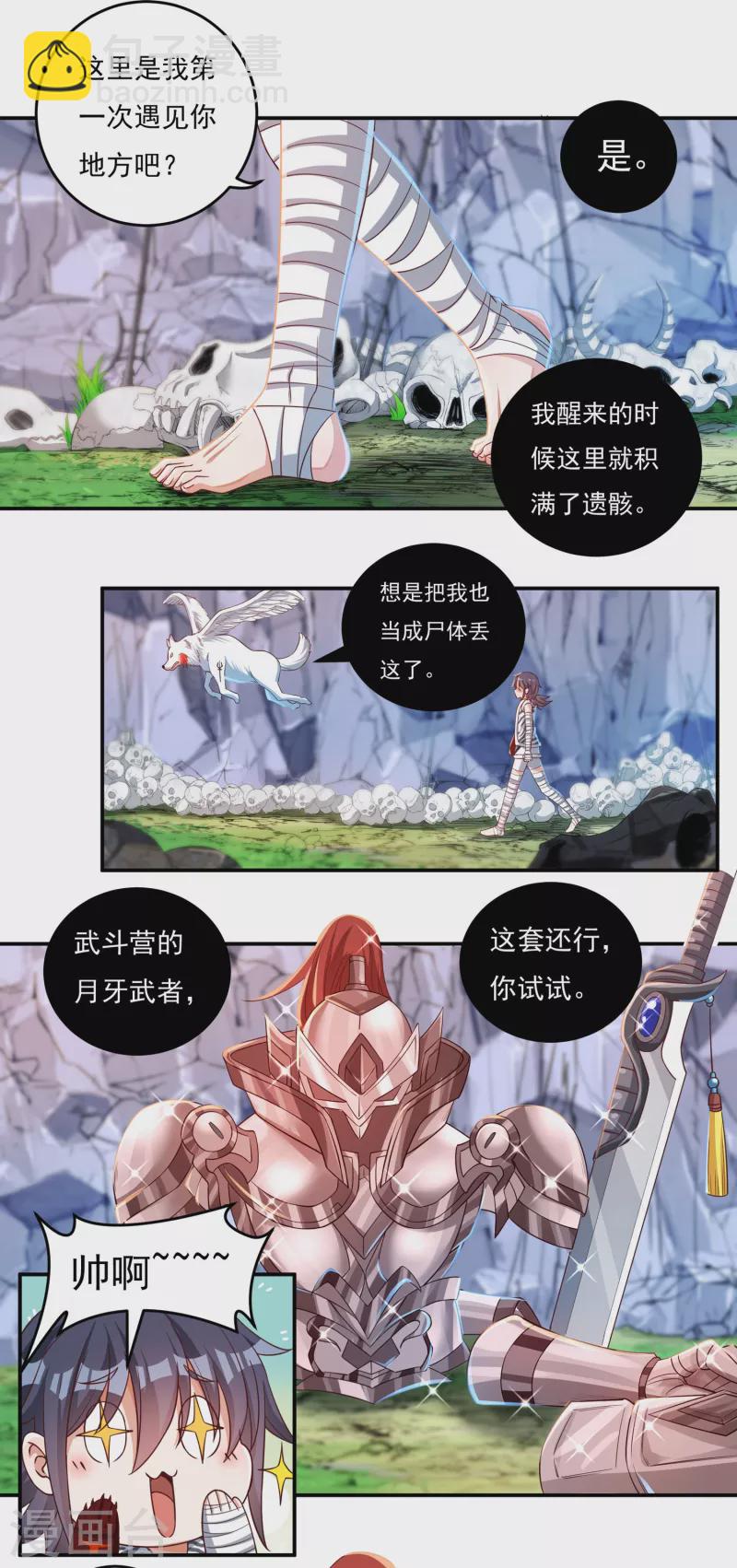 《开天录》第44话 新的危机 第7页