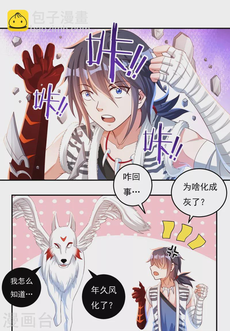 《开天录》第44话 新的危机 第9页