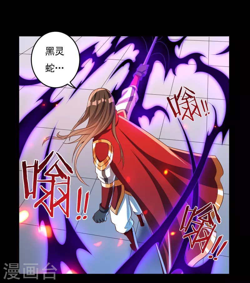 《开天录》第42话 修罗印记 第11页