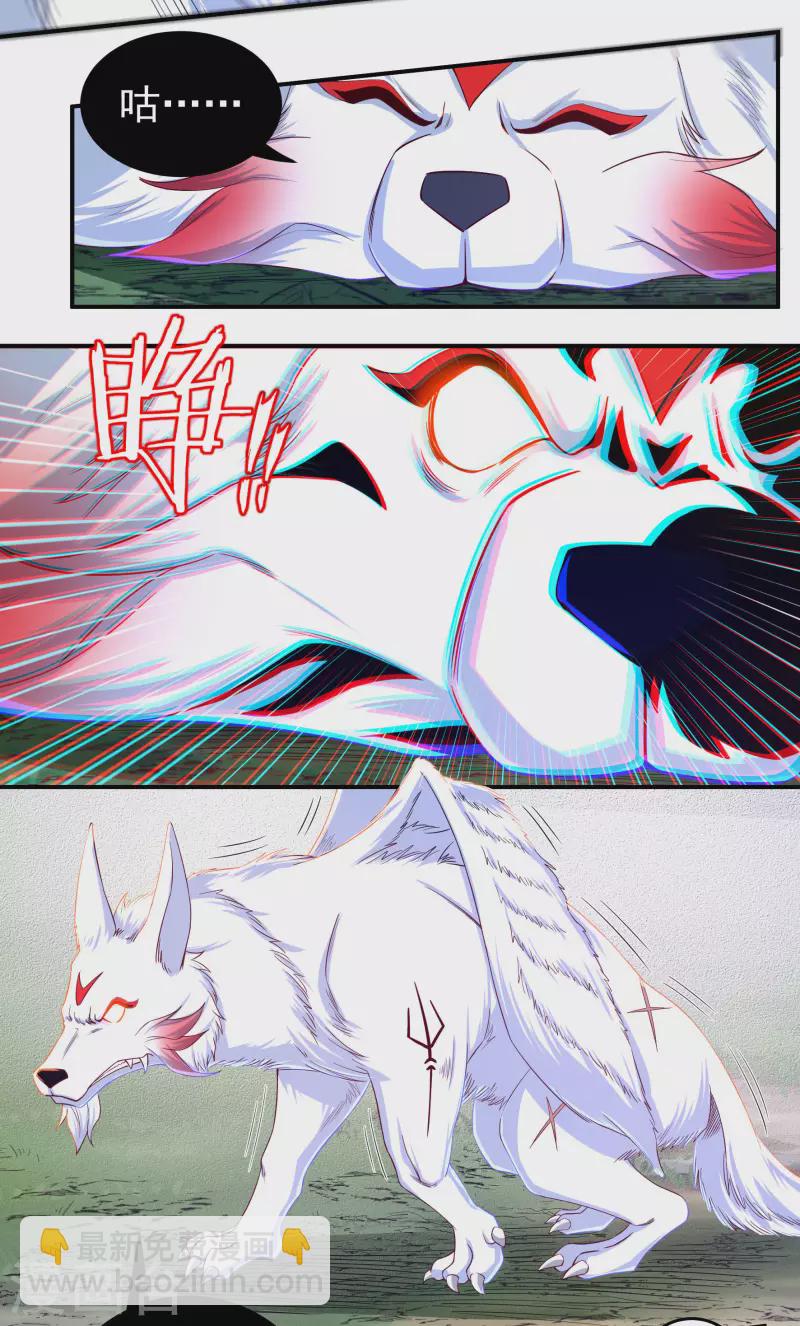 《开天录》第42话 修罗印记 第15页