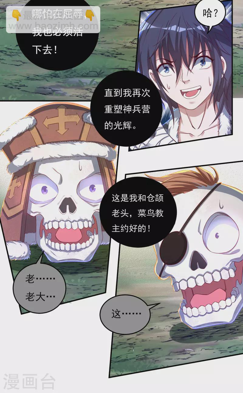 《开天录》第42话 修罗印记 第16页