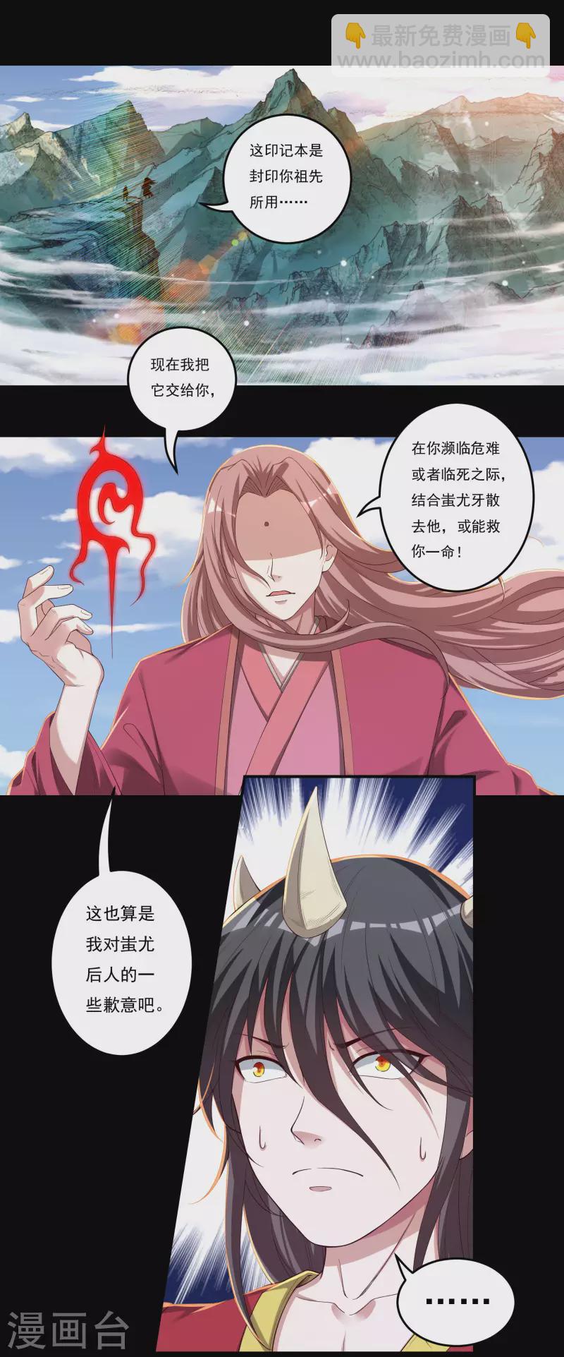 《开天录》第42话 修罗印记 第2页