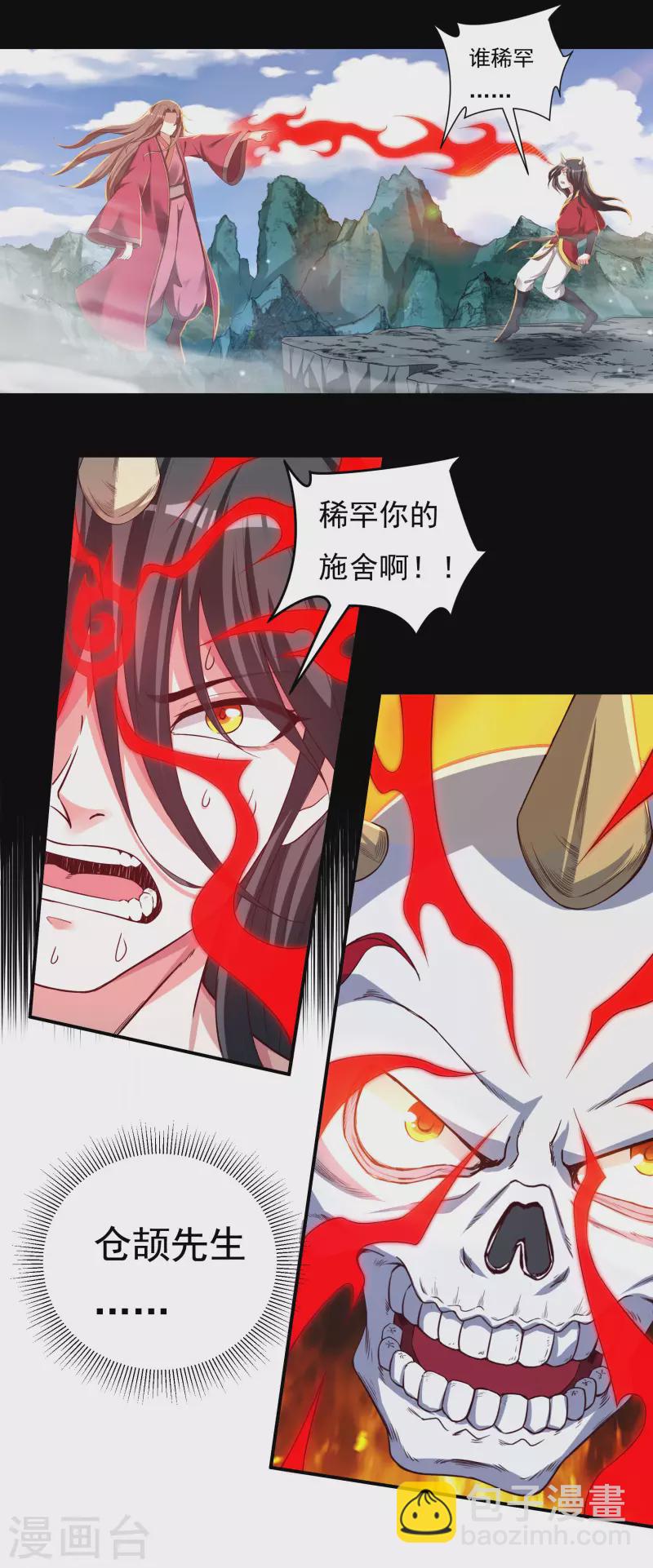 《开天录》第42话 修罗印记 第3页