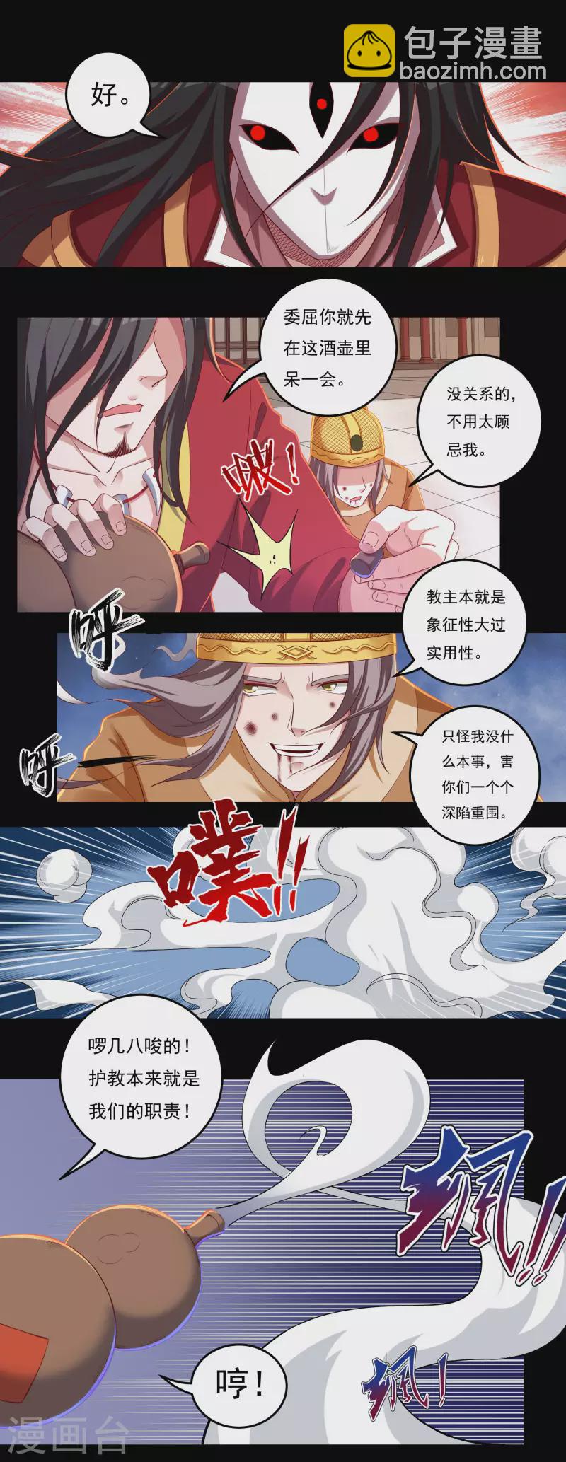 《开天录》第42话 修罗印记 第4页